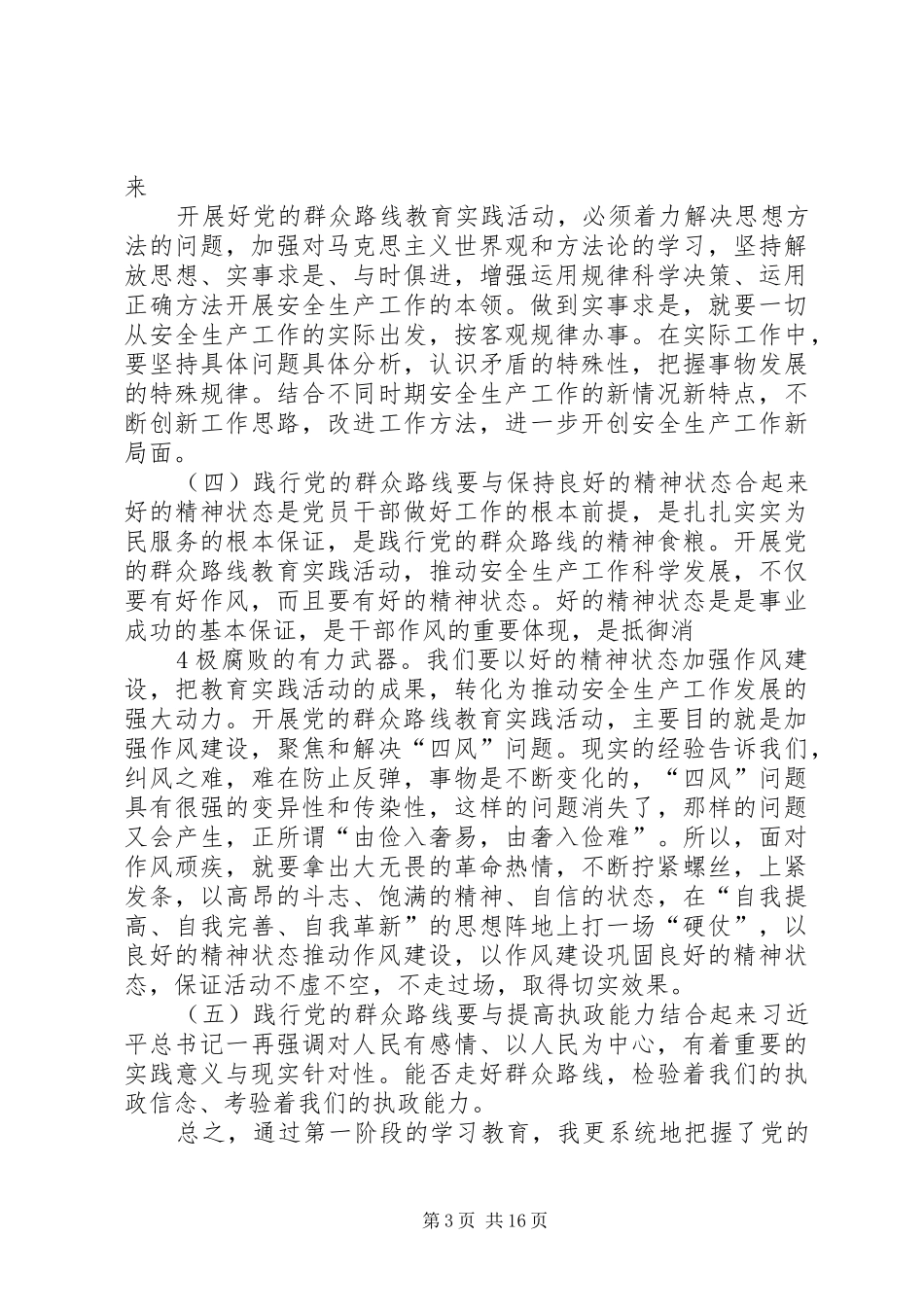 群众路线教育某某同志学习小结_第3页