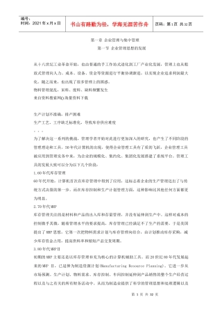 某集团集中采购管理模式详细探讨