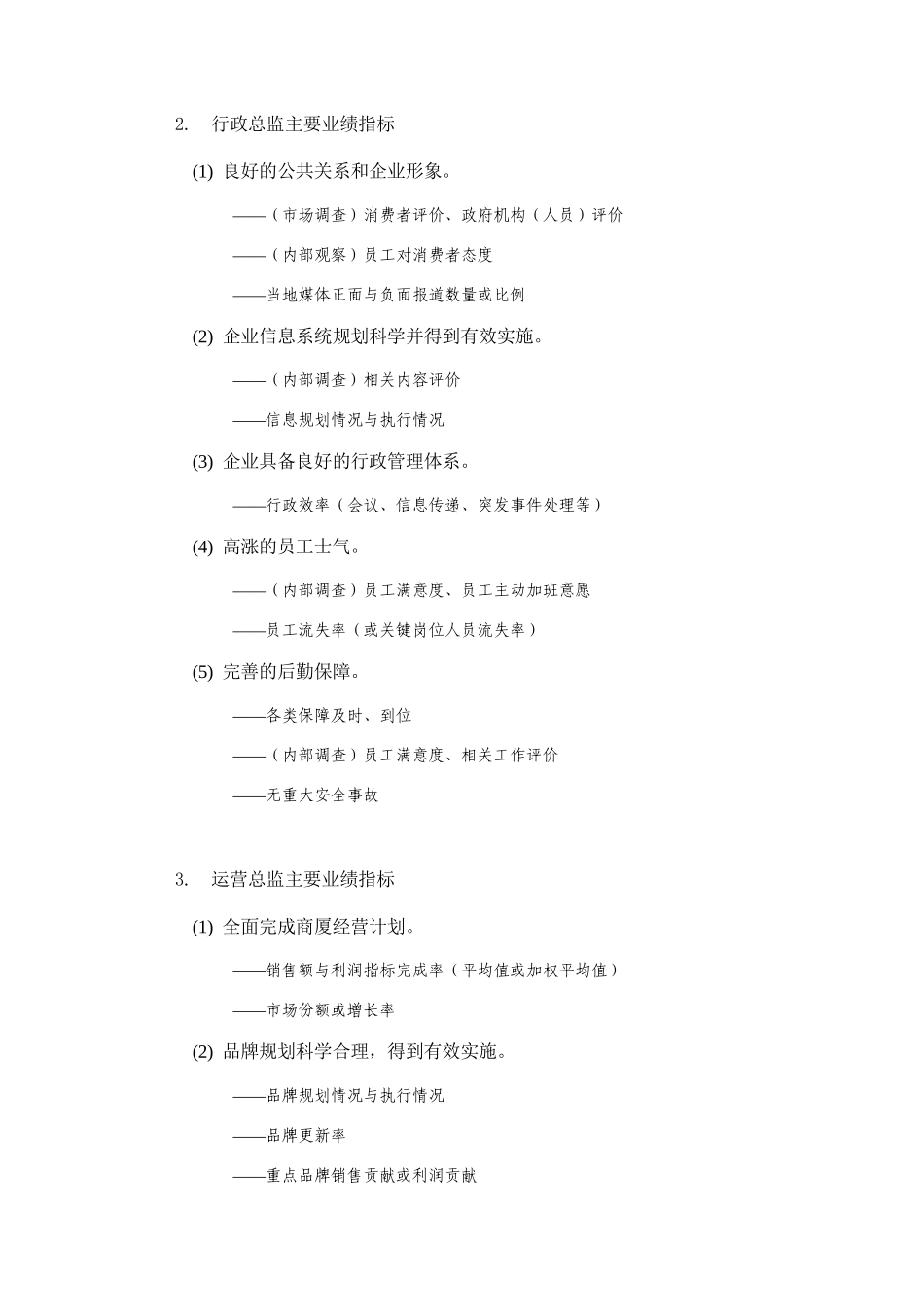 企业KIP绩效指标分解_第3页