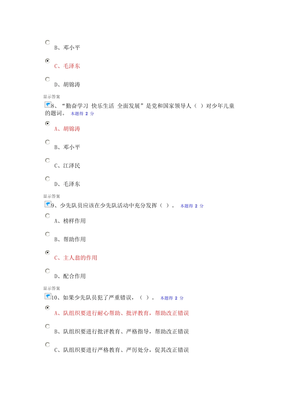 人力资源-XXXX-XXXX年度福建省少先队辅导员网络培训考试参考答案_第3页