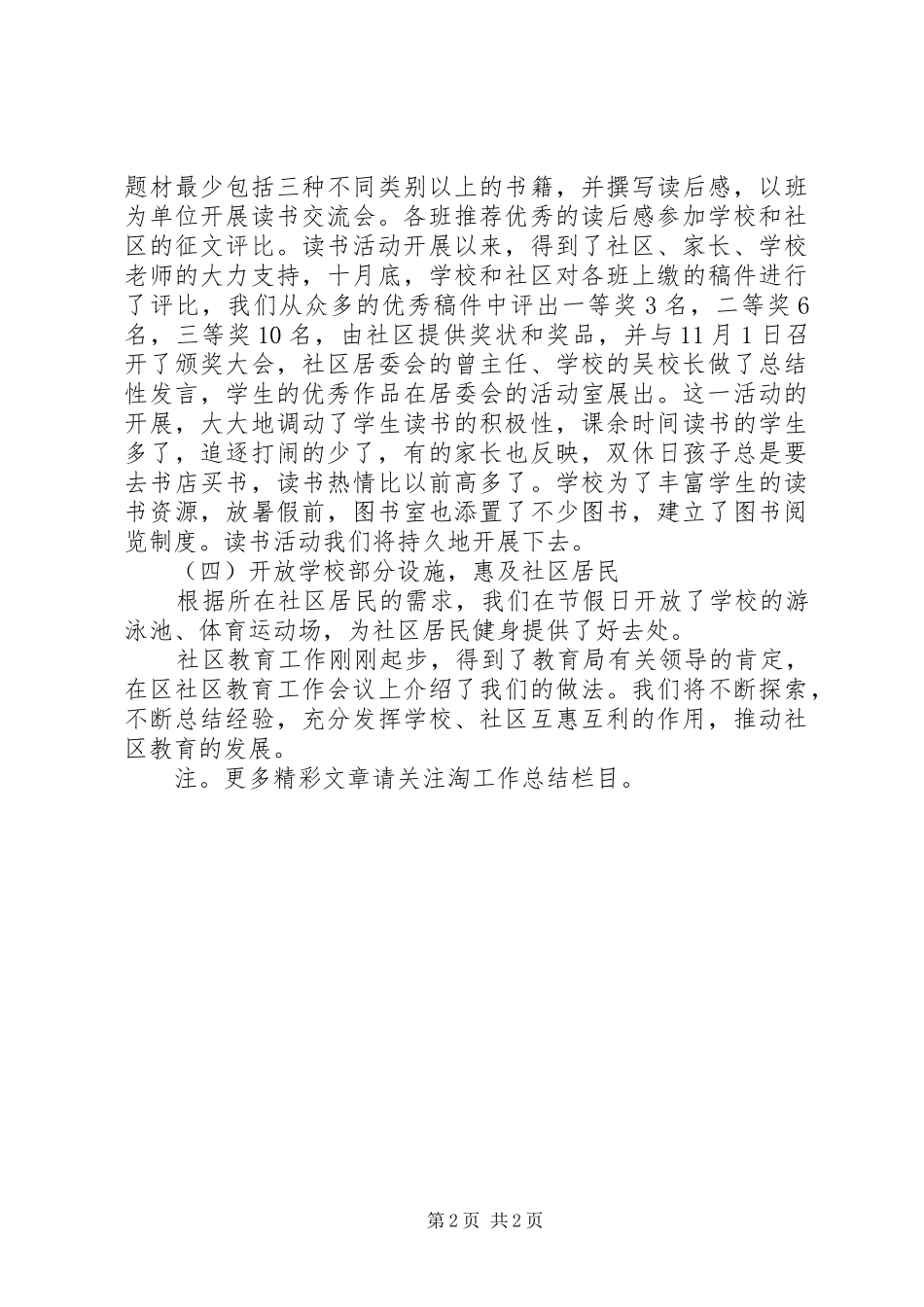 社区教育工作总结范文_第2页