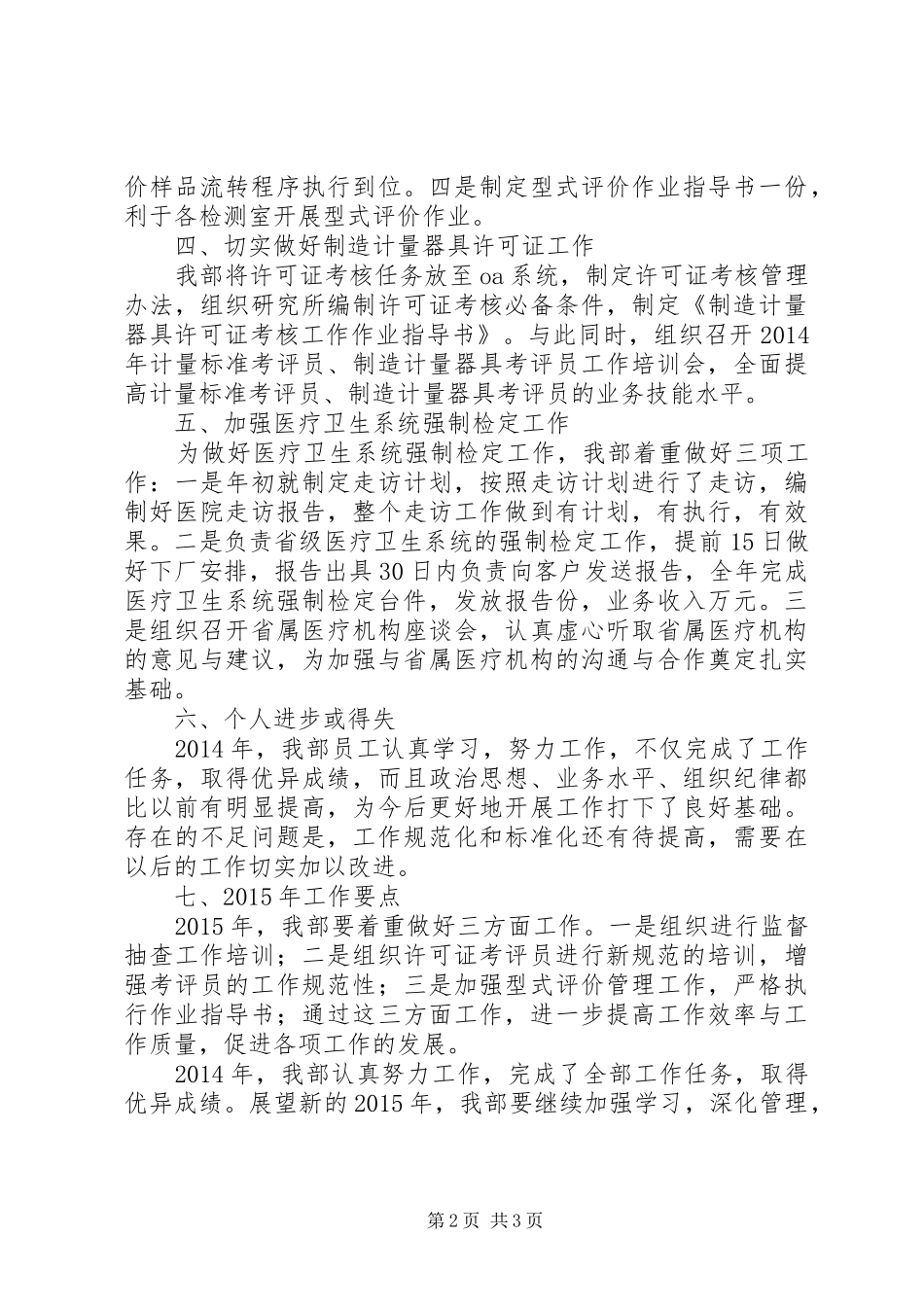 计量科学研究院年终工作总结_第2页