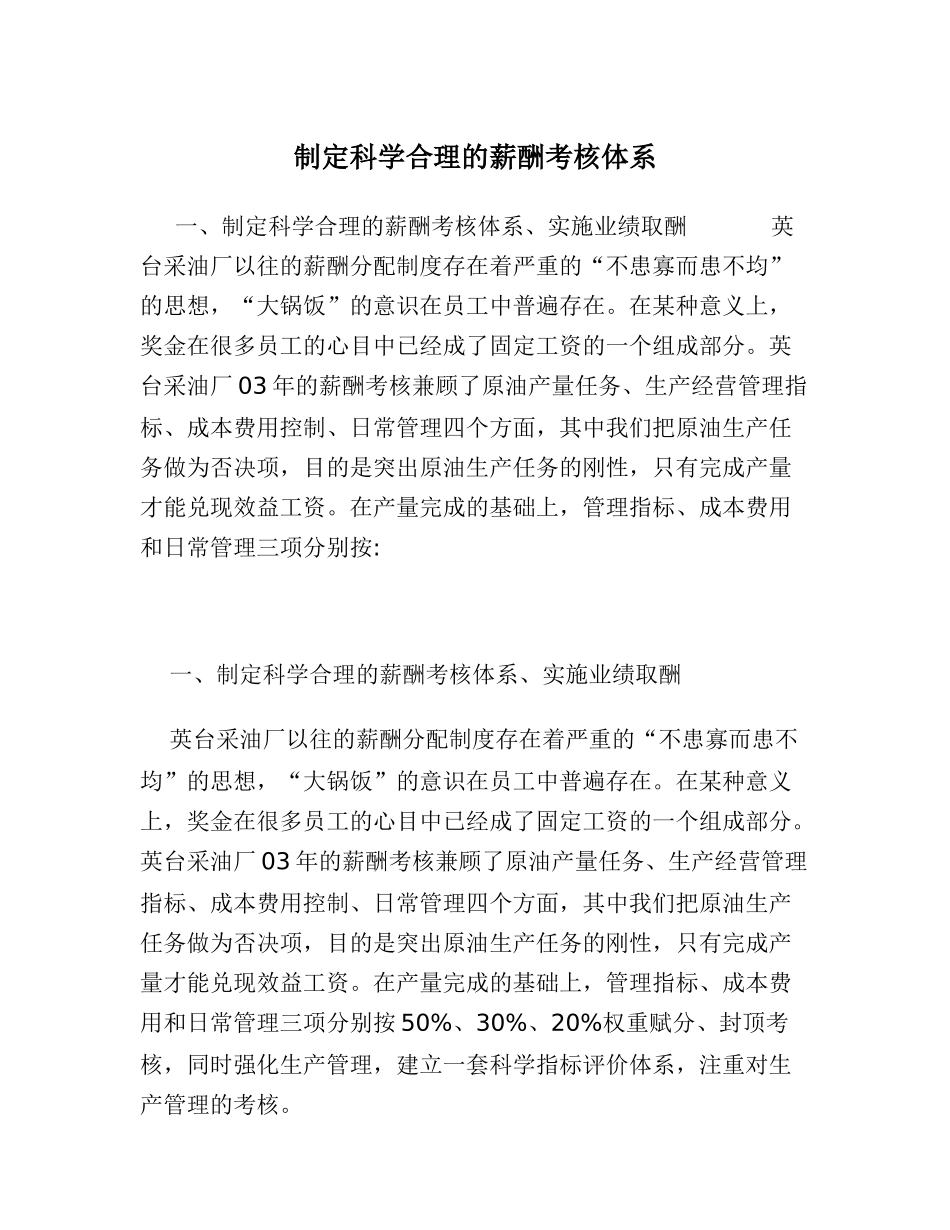 制定科学合理的薪酬考核体系_第1页