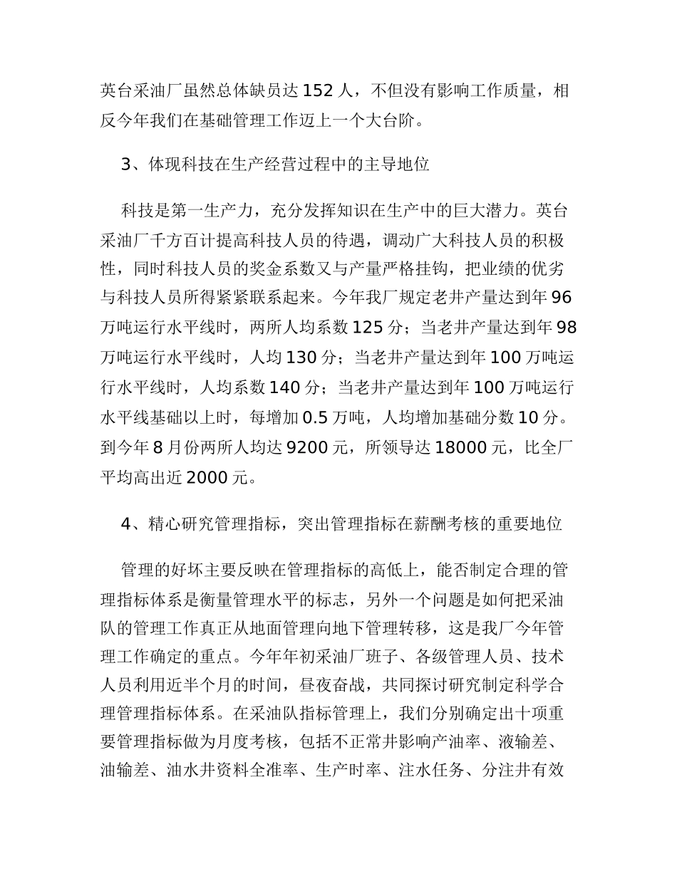 制定科学合理的薪酬考核体系_第3页