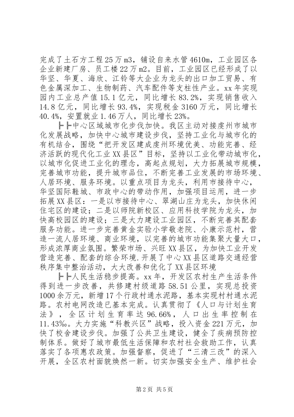经济技术开发区XX年工作总结_第2页