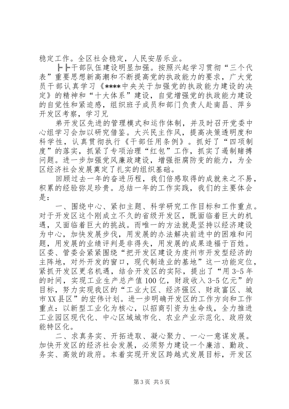 经济技术开发区XX年工作总结_第3页