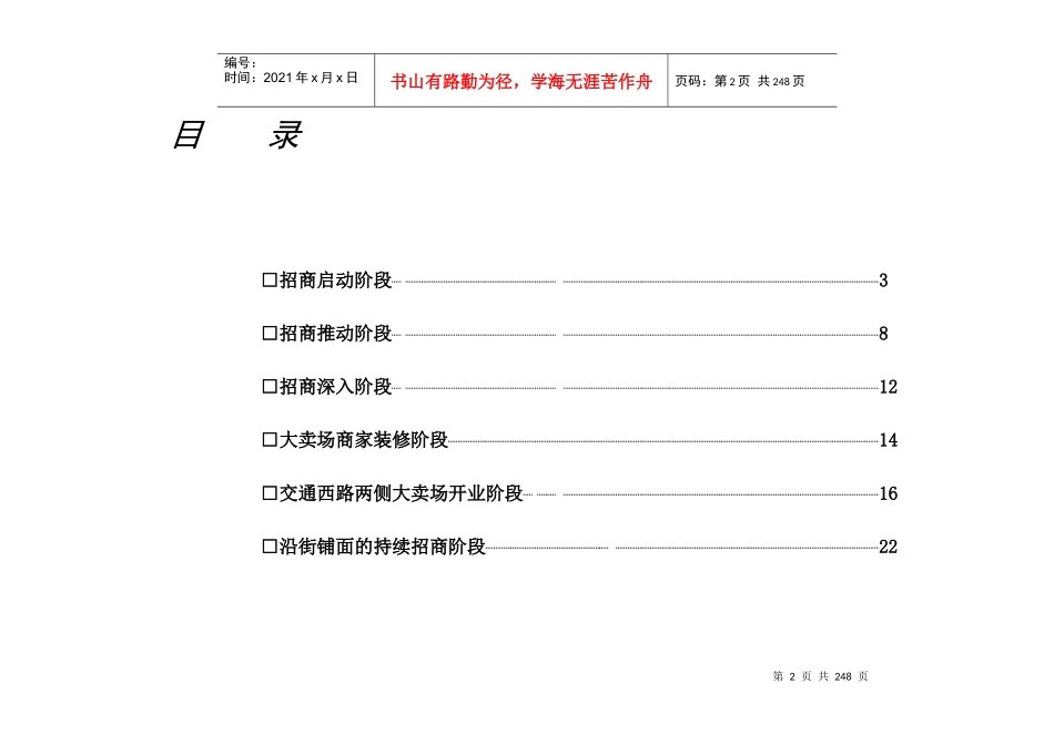 某项目商业步行街招商执行计划(247_第3页
