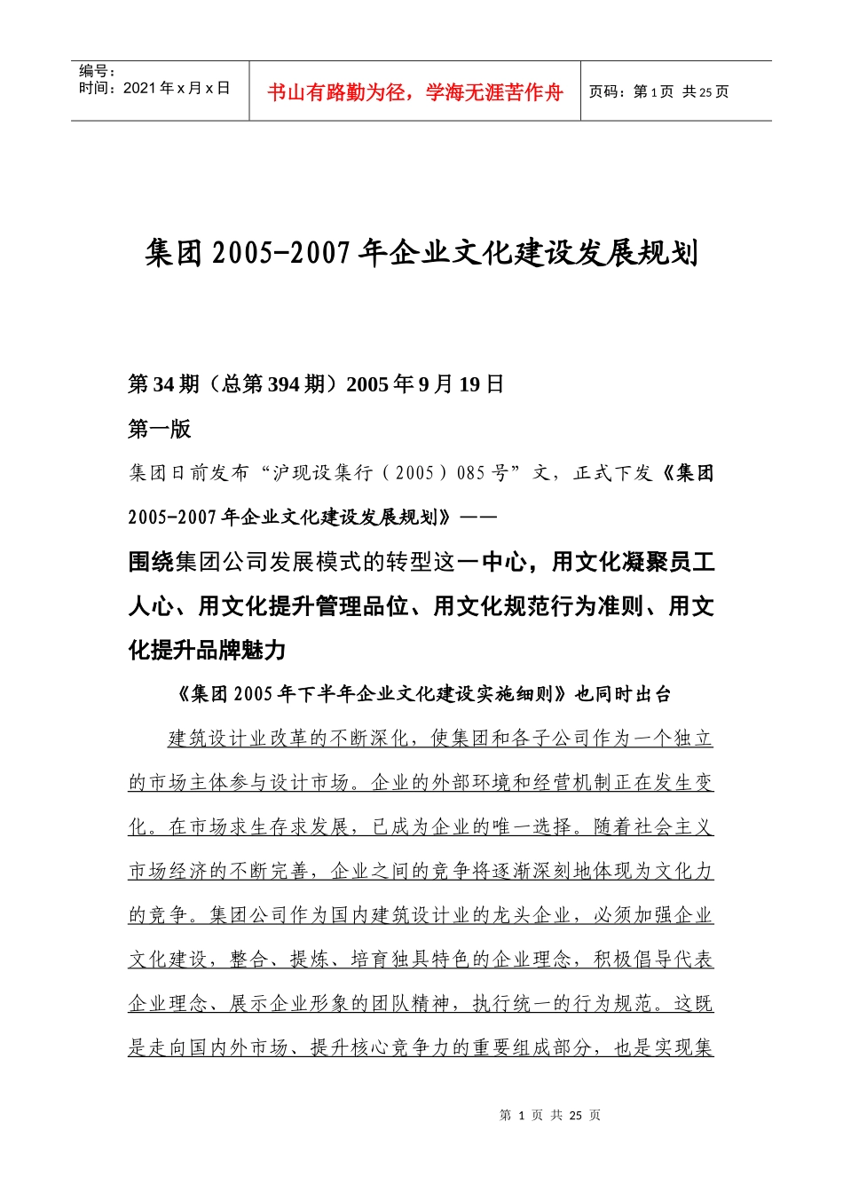 某集团企业文化建设发展规划_第1页