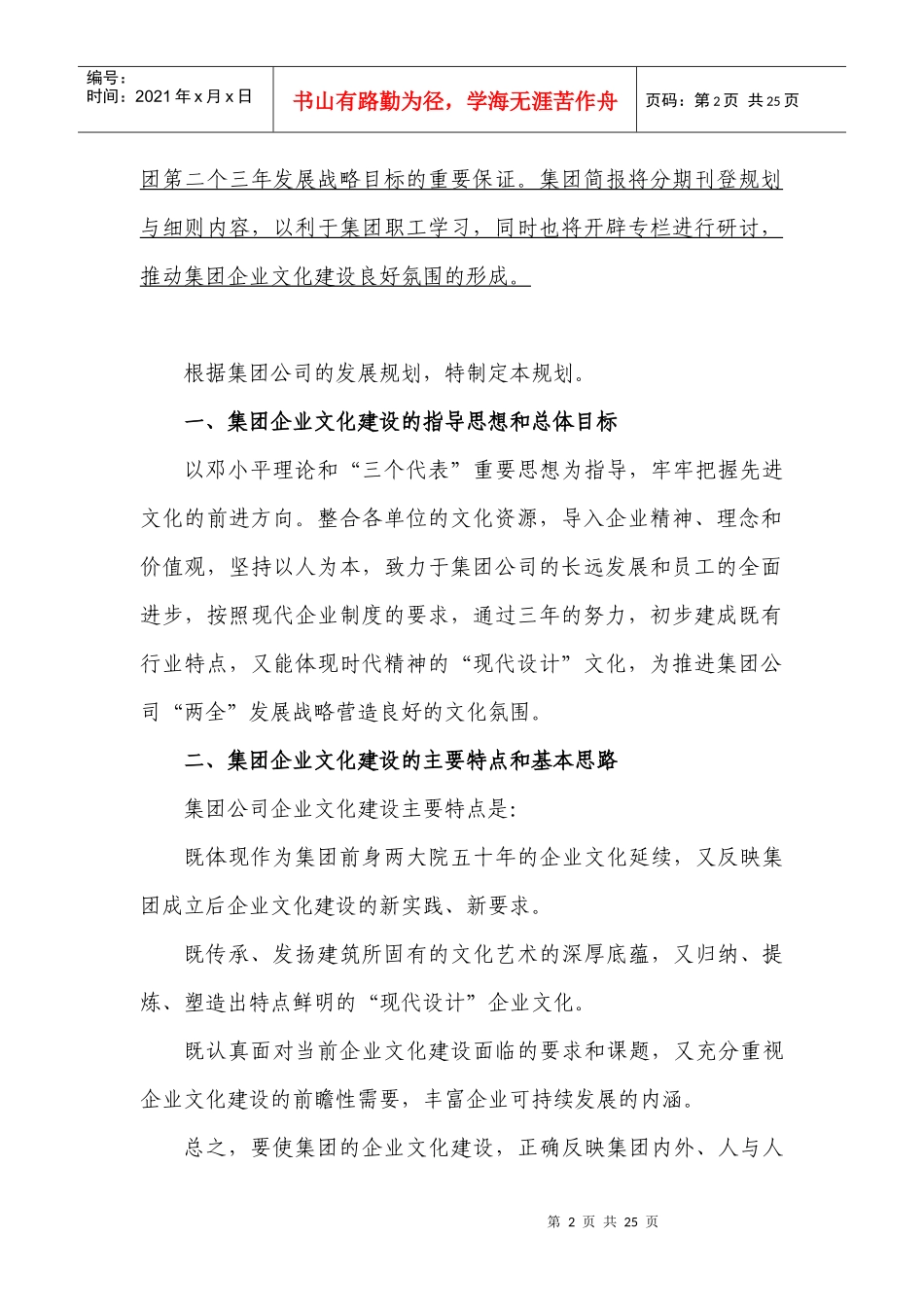 某集团企业文化建设发展规划_第2页
