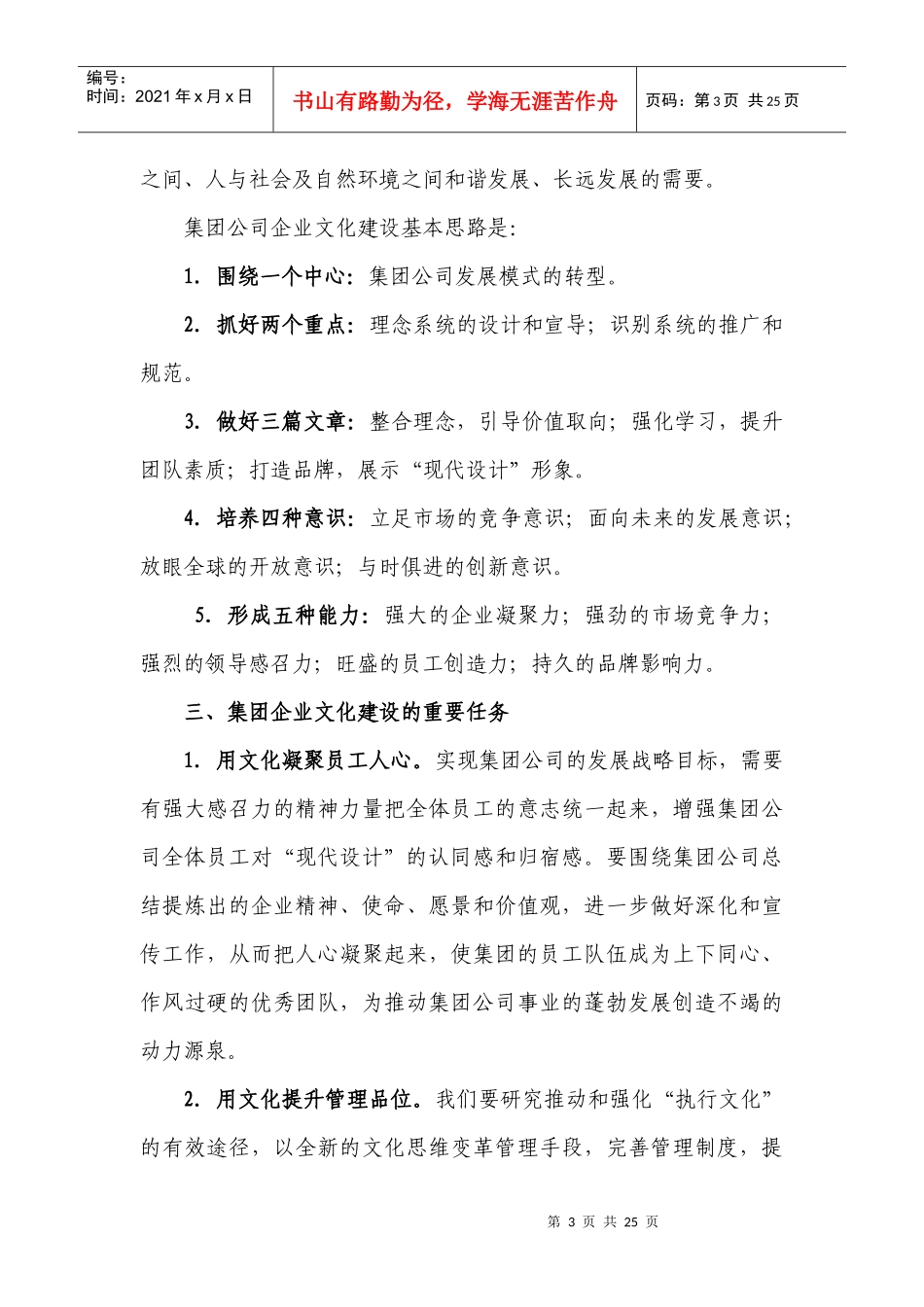 某集团企业文化建设发展规划_第3页