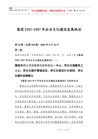 某集团企业文化建设发展规划