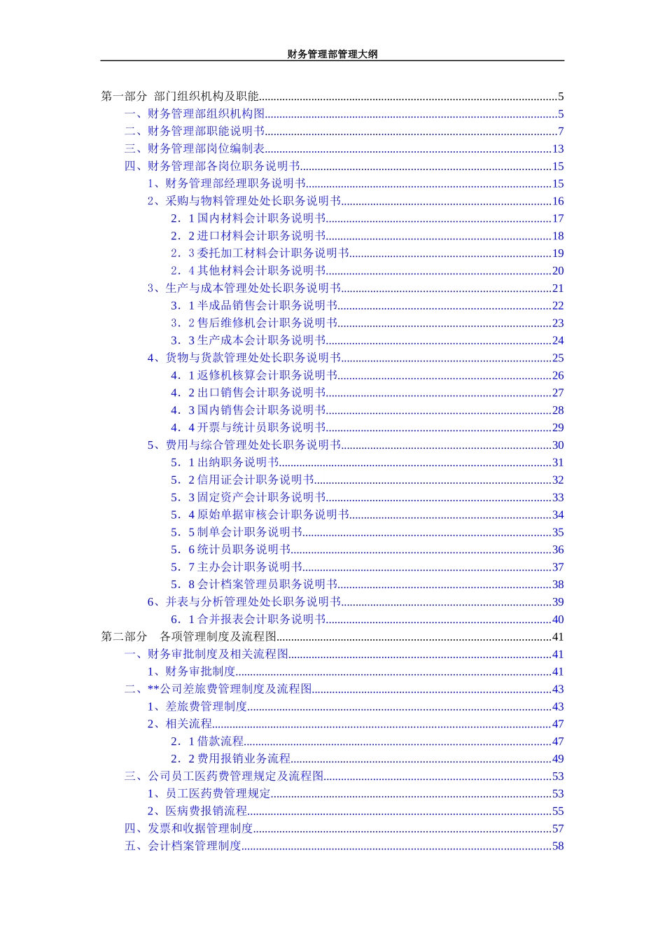 某通讯企业财务管理部管理大纲_第2页