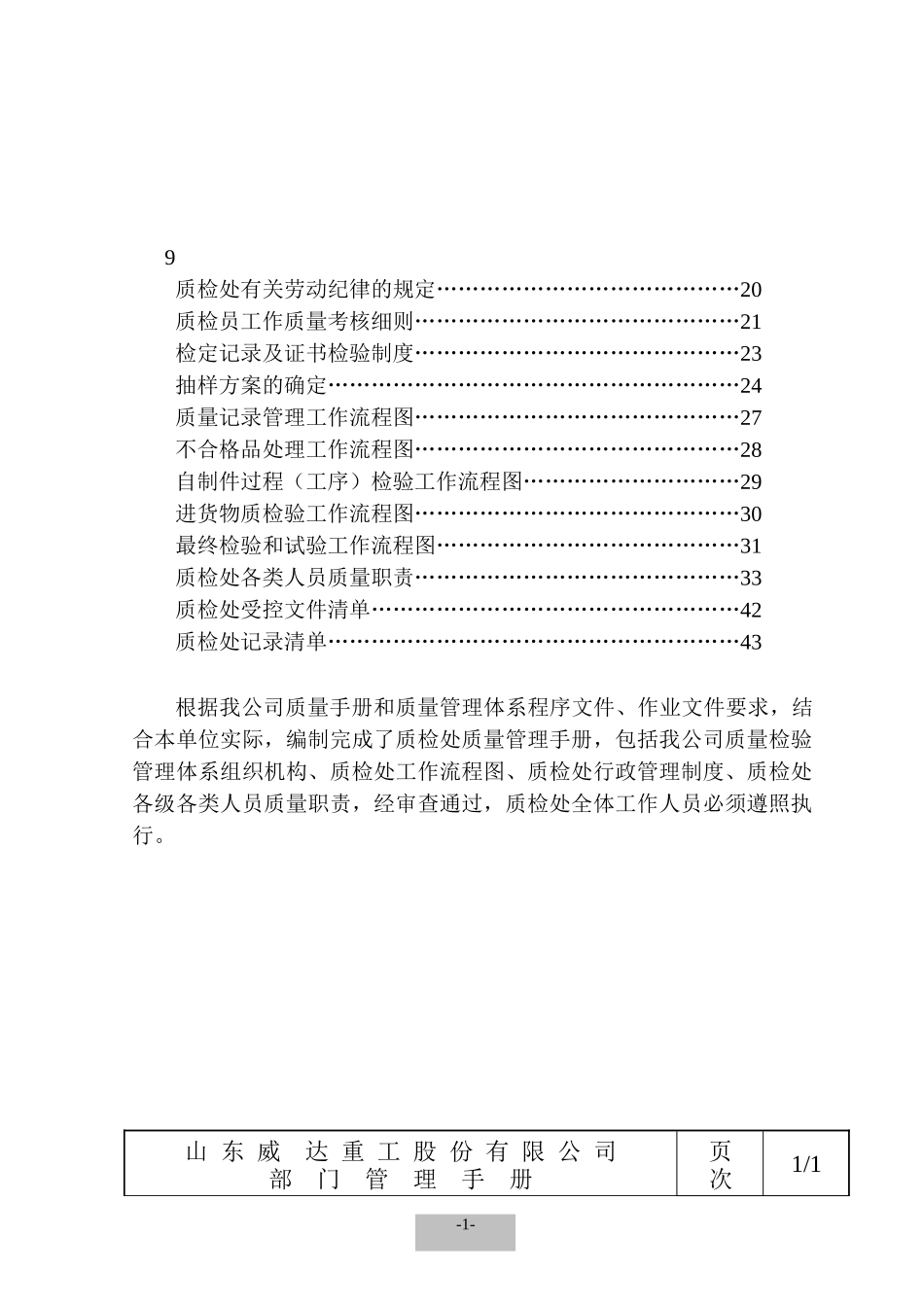 威达质检部工作手册_第3页