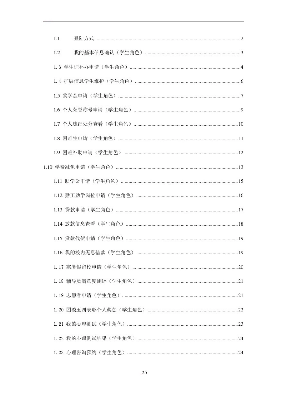 学工管理系统操作手册(学生角色)武汉理工大学_第2页