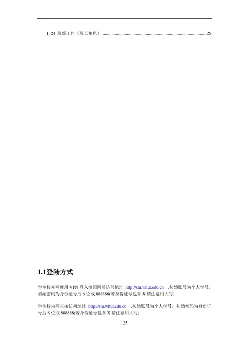 学工管理系统操作手册(学生角色)武汉理工大学_第3页