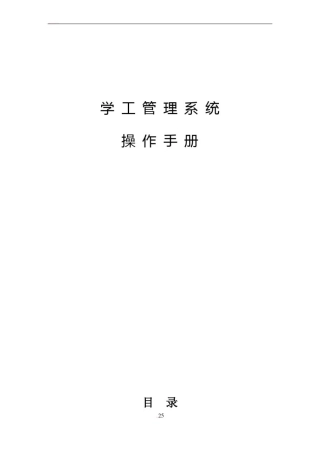 学工管理系统操作手册(学生角色)武汉理工大学
