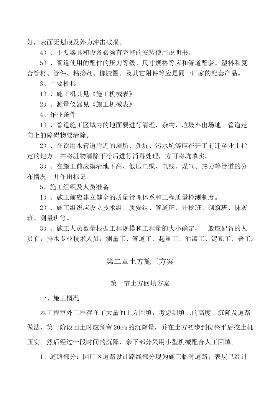 小区市政施工方案培训资料_第3页