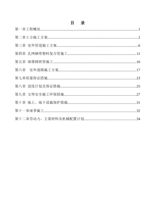 小区市政施工方案培训资料