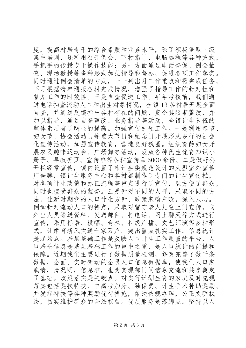 计生办XX年上半年工作总结_第2页