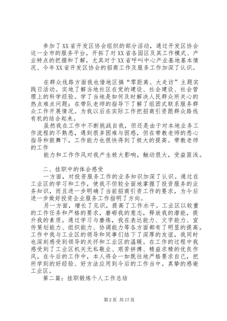 第一篇：个人挂职锻炼工作总结_第2页