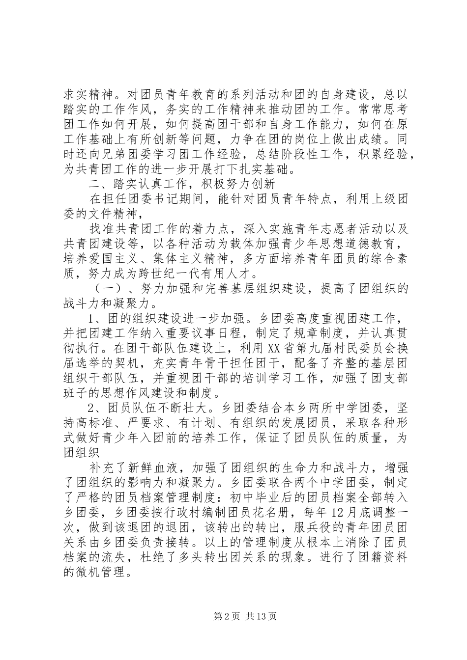 社区干部个人思想工作总结[小编整理]_第2页