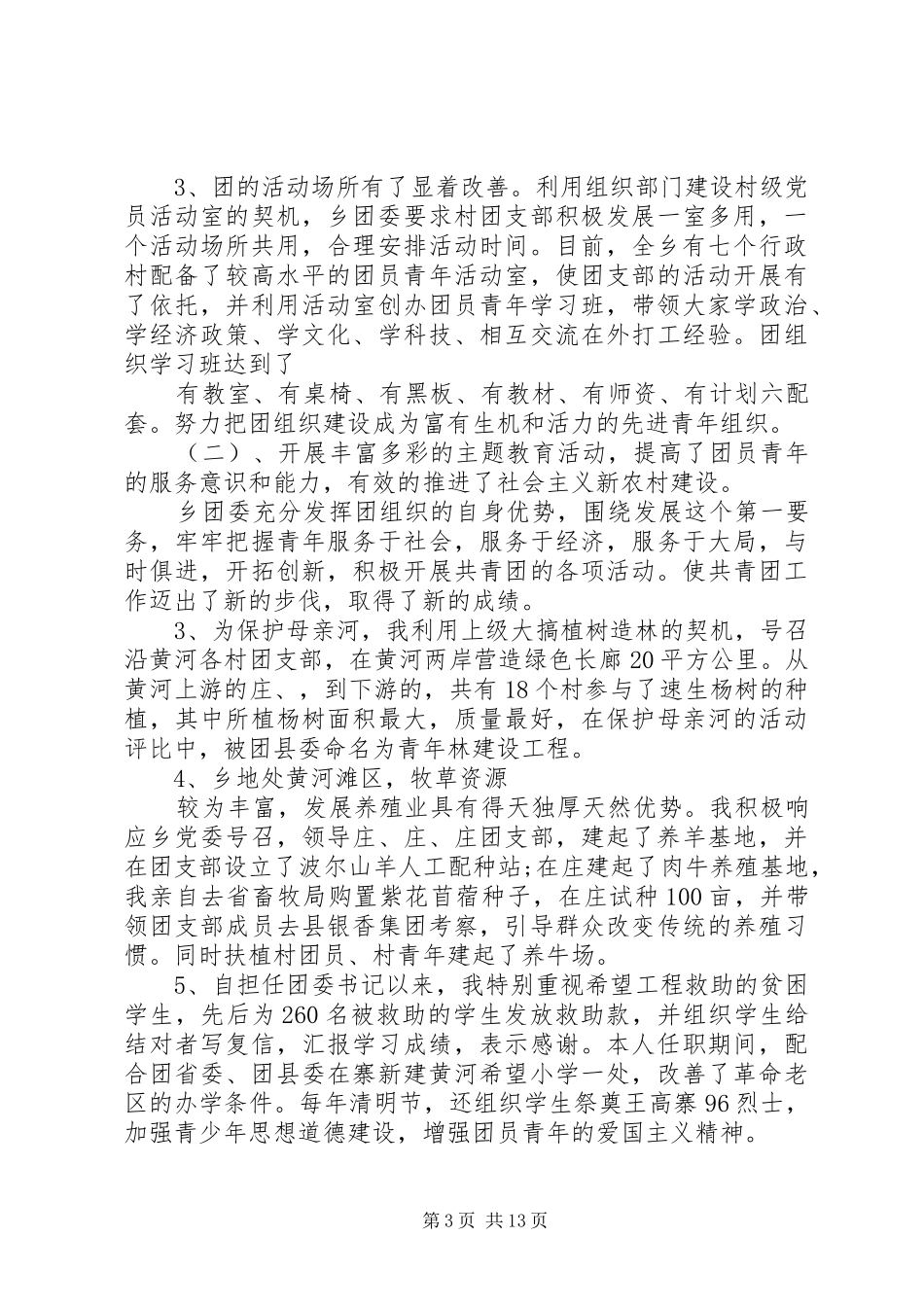 社区干部个人思想工作总结[小编整理]_第3页