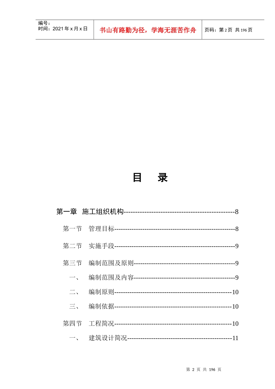 某迁建工程施工组织方案_第3页