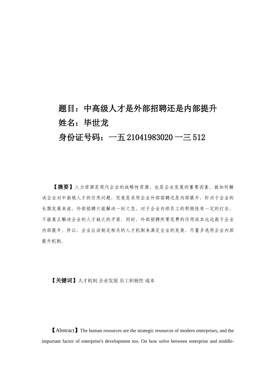 人力资源师职业资格认证_第2页