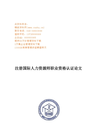 人力资源师职业资格认证