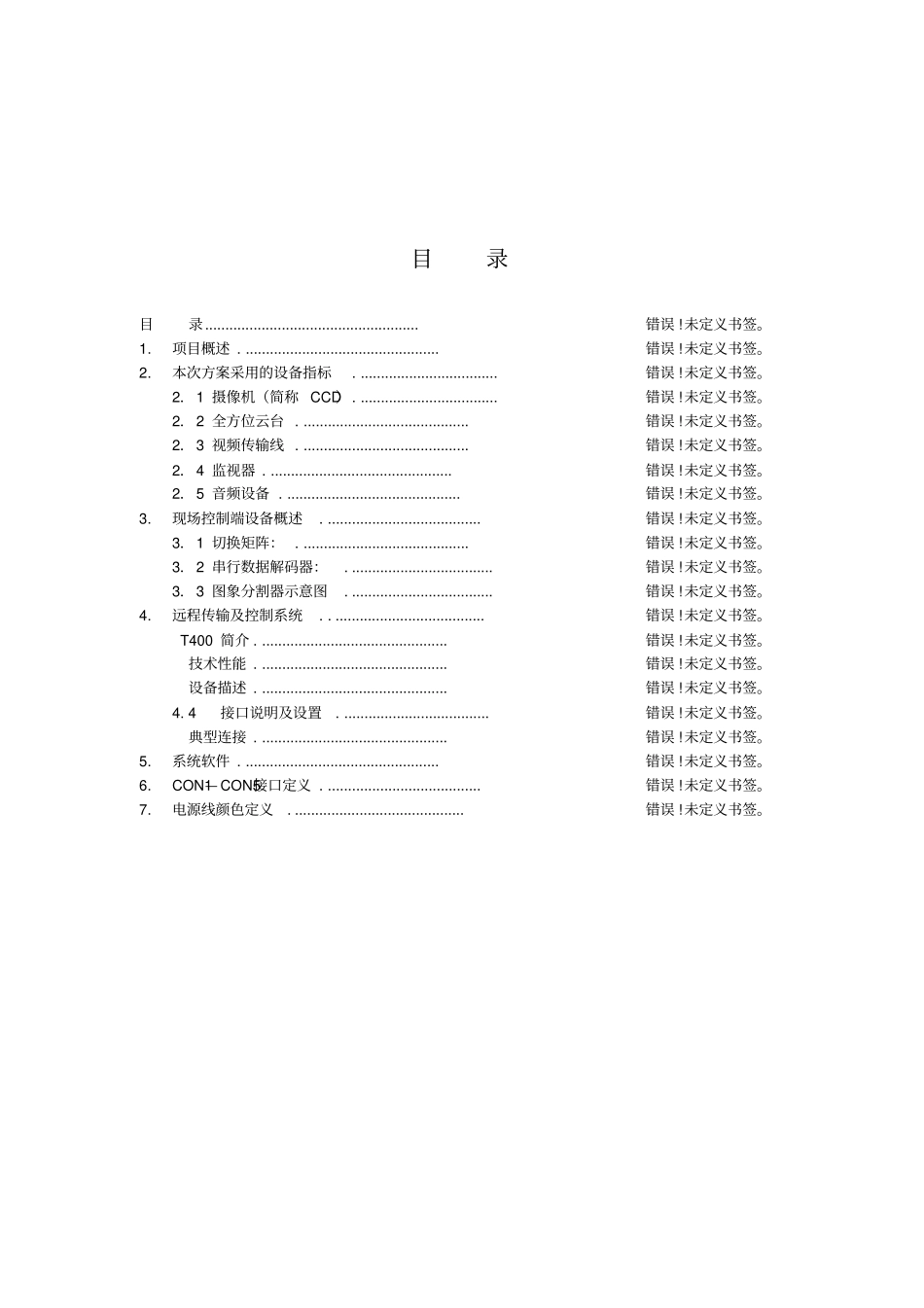 变电站远程视频监控技术指标_第2页