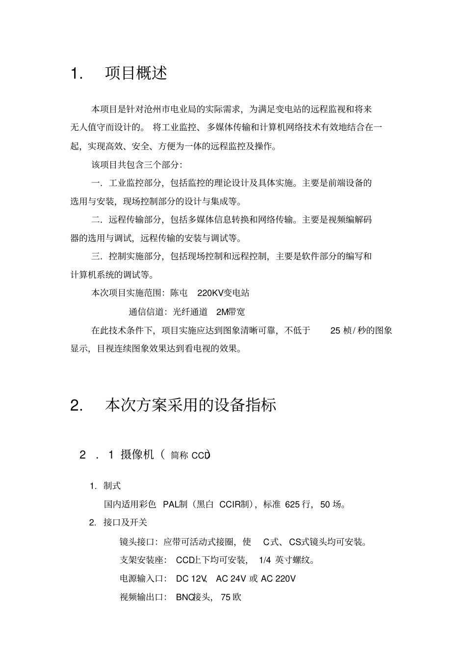 变电站远程视频监控技术指标_第3页