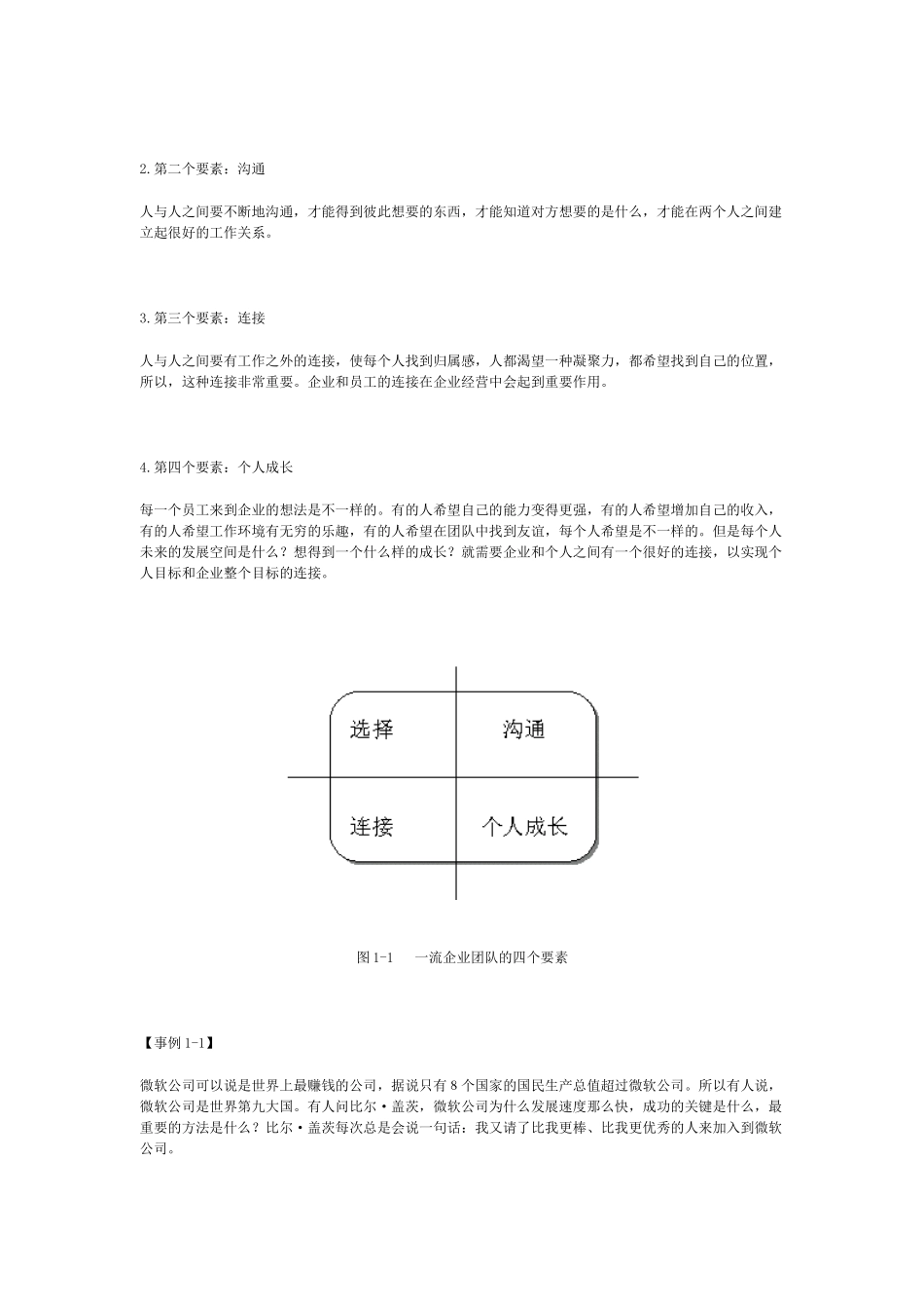 企业员工全面激励训练解决方案_第2页