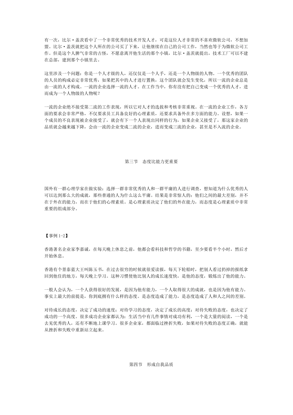 企业员工全面激励训练解决方案_第3页