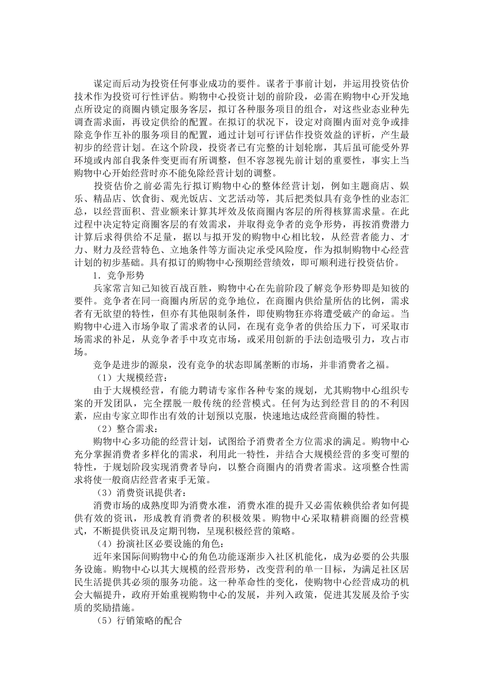 市场购物中心规划与设计_第3页