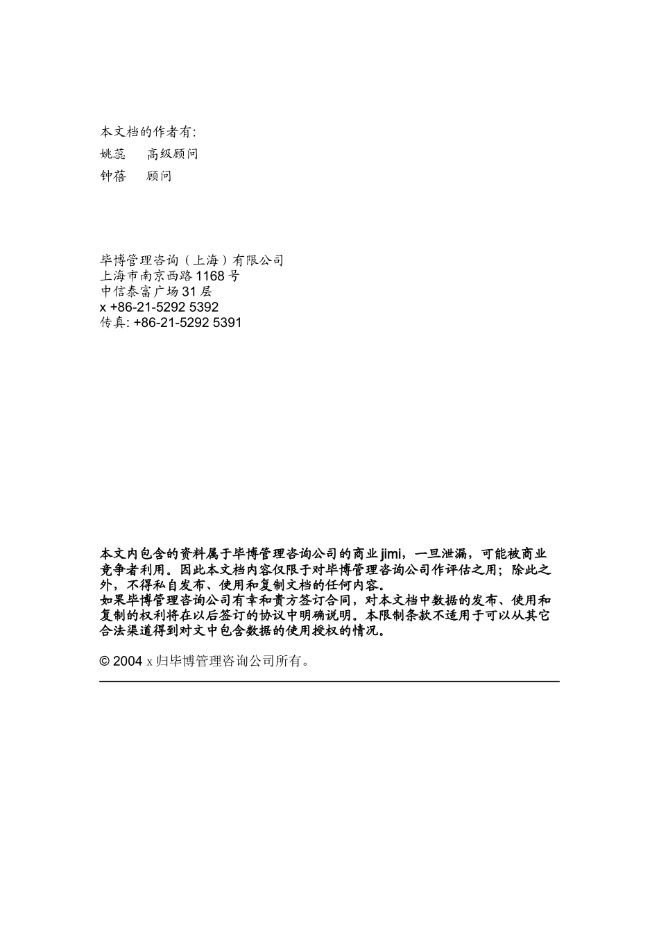 上海某公司关键岗位职责描述_第3页