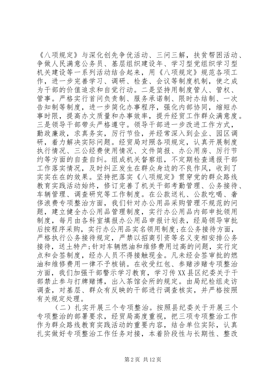 纪检组工作总结4篇_第2页