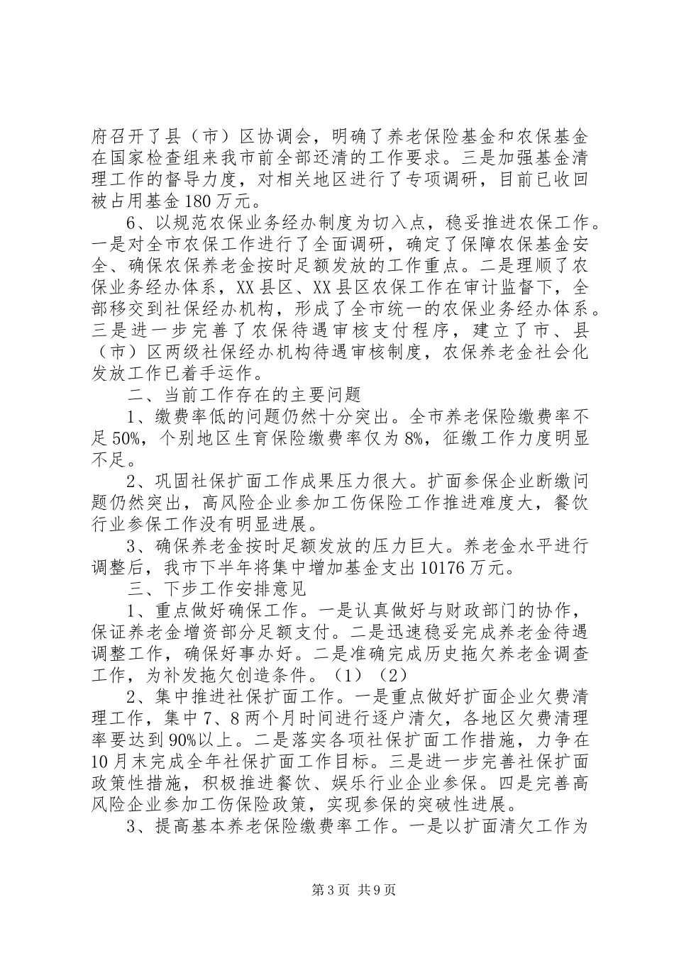 社保局年终工作总结范文_第3页