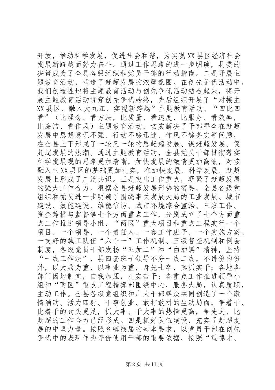 纪念建党92周年暨创先争优活动总结表彰大会讲话稿_第2页