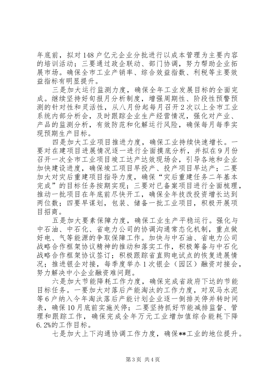 经济委员会工作总结汇报_第3页