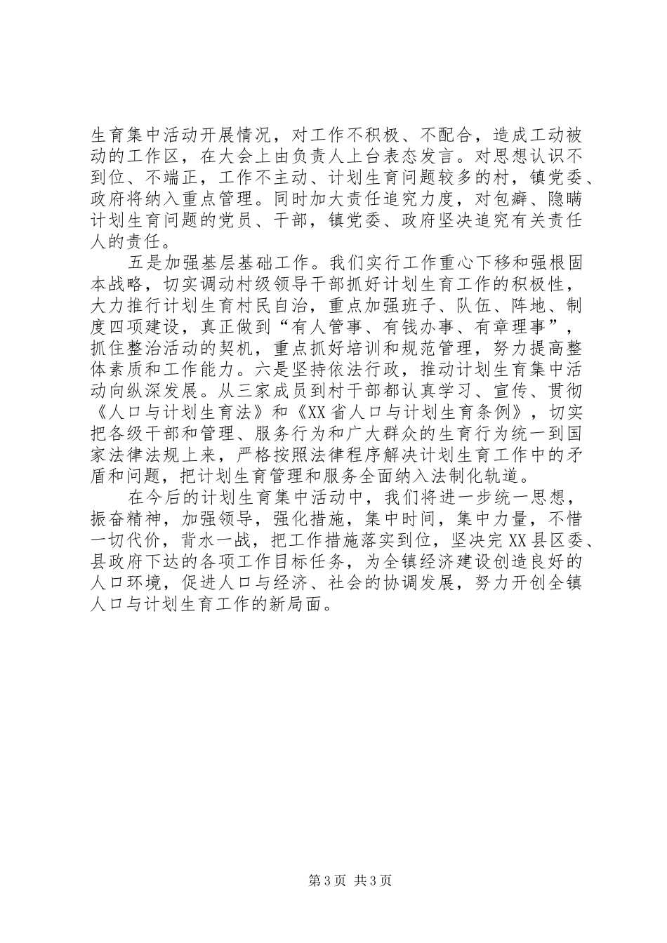 计生半年工作总结汇报_第3页