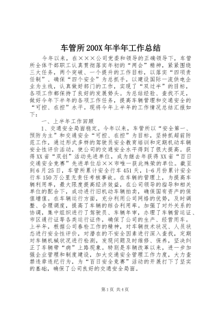 车管所200X年半年工作总结