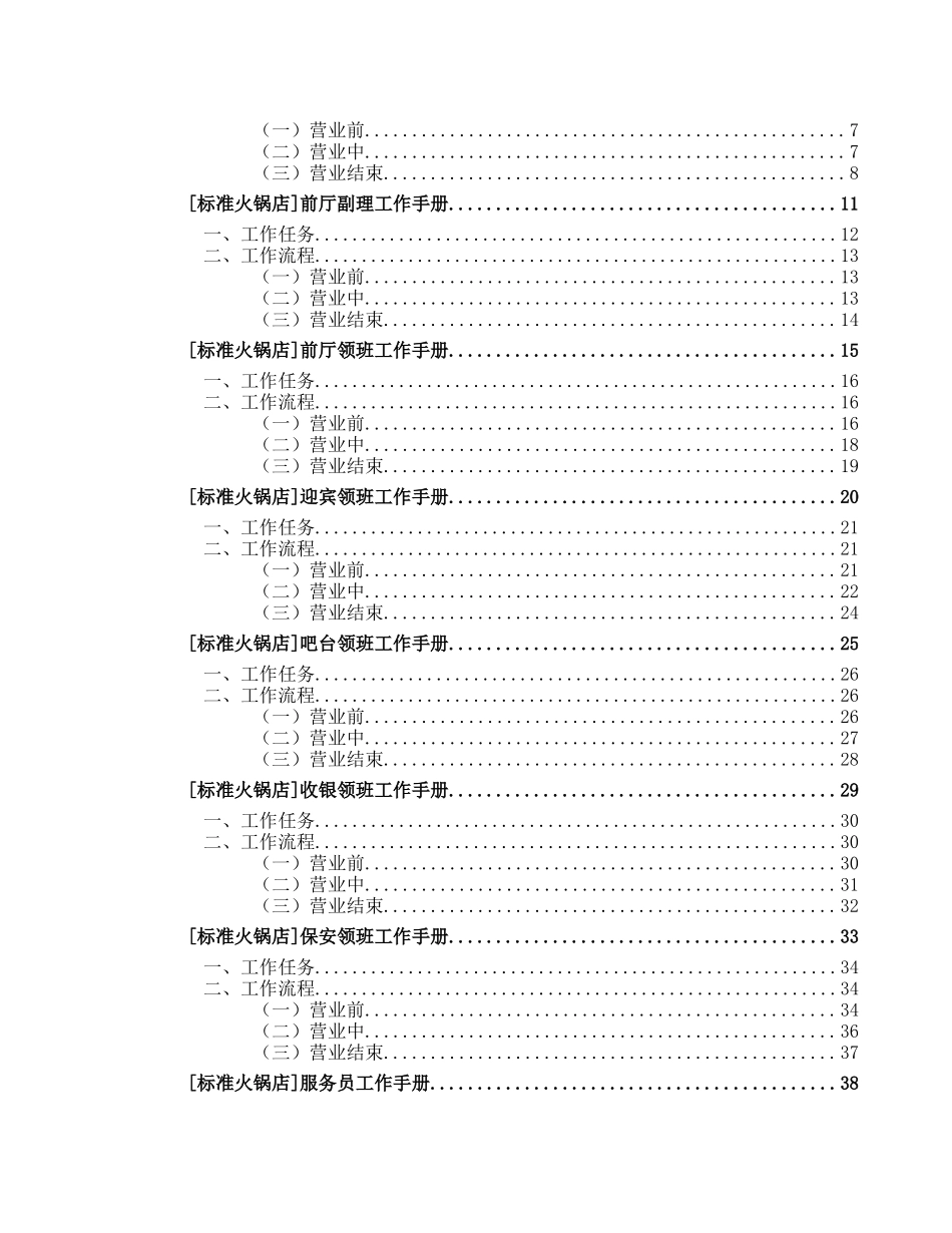 周大姐老火锅前厅岗位工作手册(新二)-副本_第2页