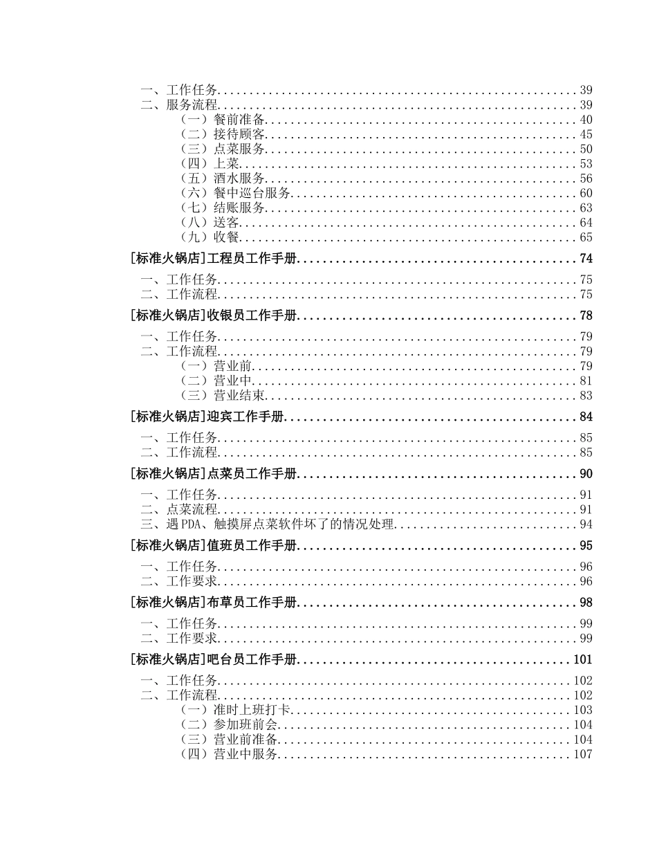 周大姐老火锅前厅岗位工作手册(新二)-副本_第3页