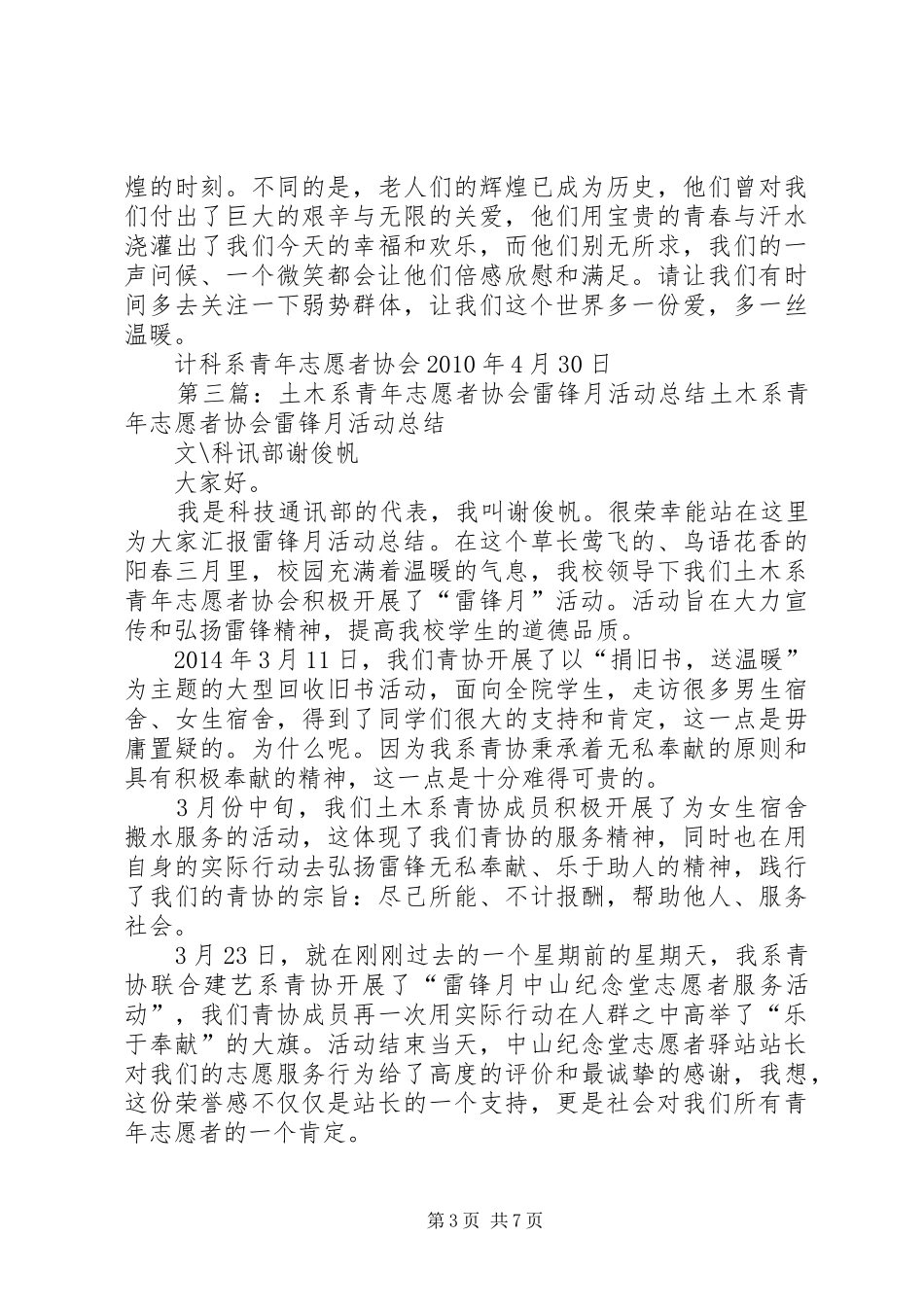 计科系青年志愿者协会学雷锋问卷调查活动总结[推荐五篇]_第3页