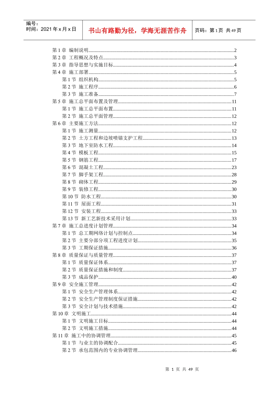 框剪高层多功能写字楼施工组织设计DOC47(1)_第1页