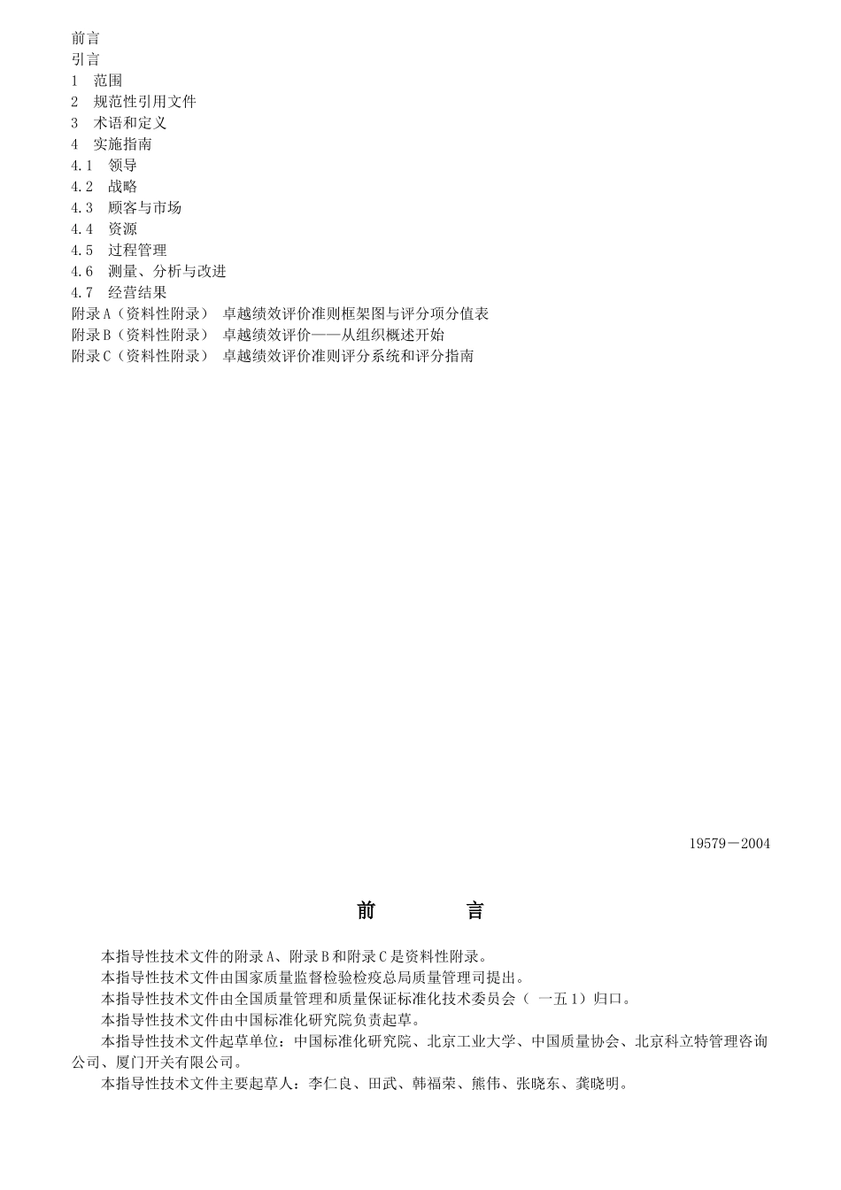 卓越绩效评价准则实施指南_第2页