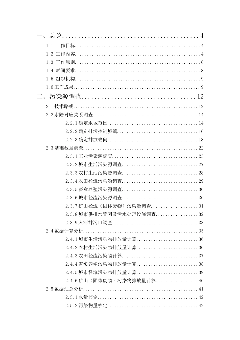 全国水环境容量核定技术指南_第2页