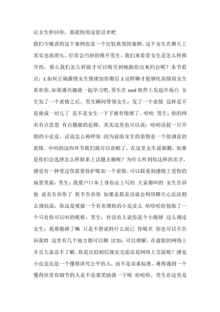 山本教育：让女生秒回你,那就快用这套话术吧