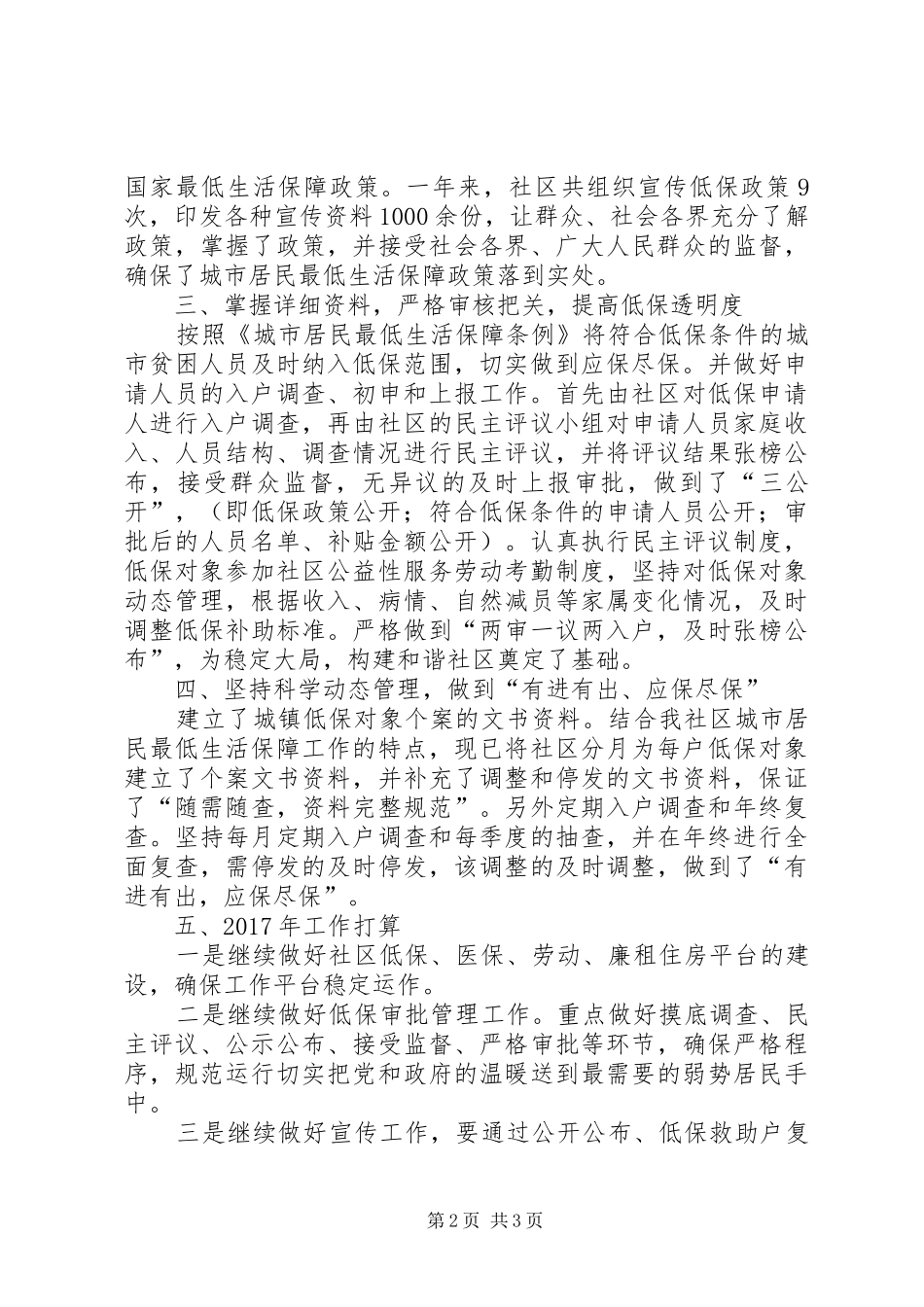 社区XX年民政工作总结_第2页