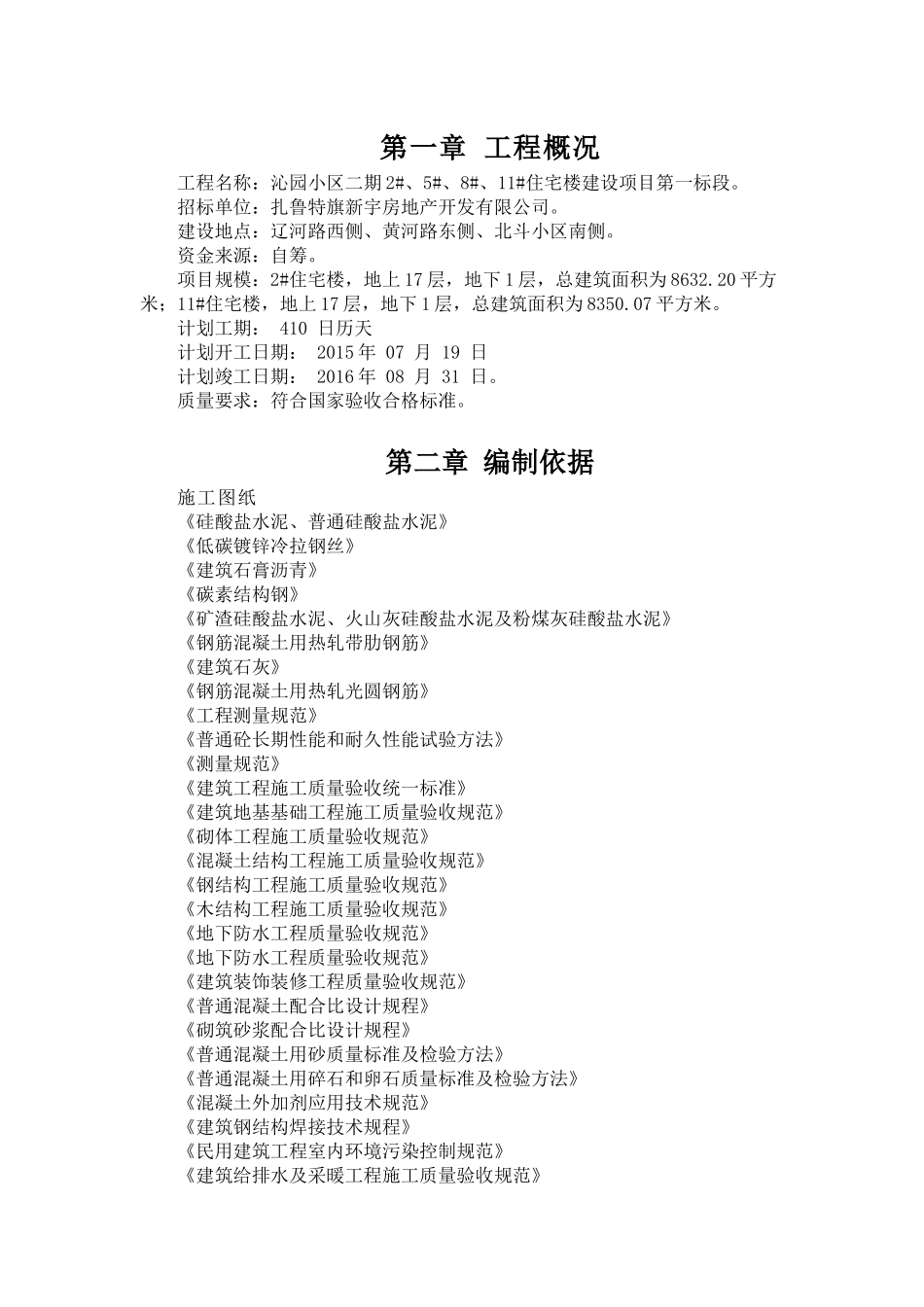 框架剪力墙结构施工组织设计施工方案_第2页